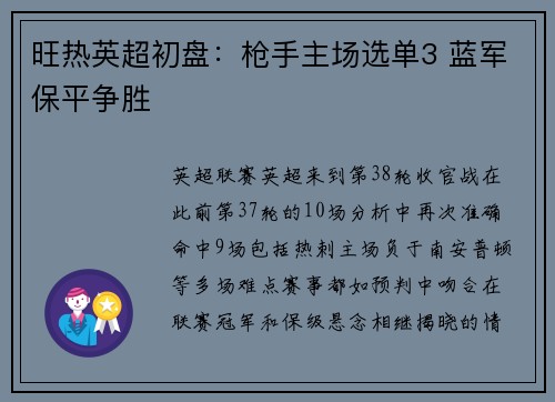 旺热英超初盘：枪手主场选单3 蓝军保平争胜