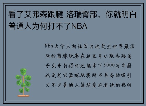 看了艾弗森跟腱 洛瑞臀部，你就明白普通人为何打不了NBA